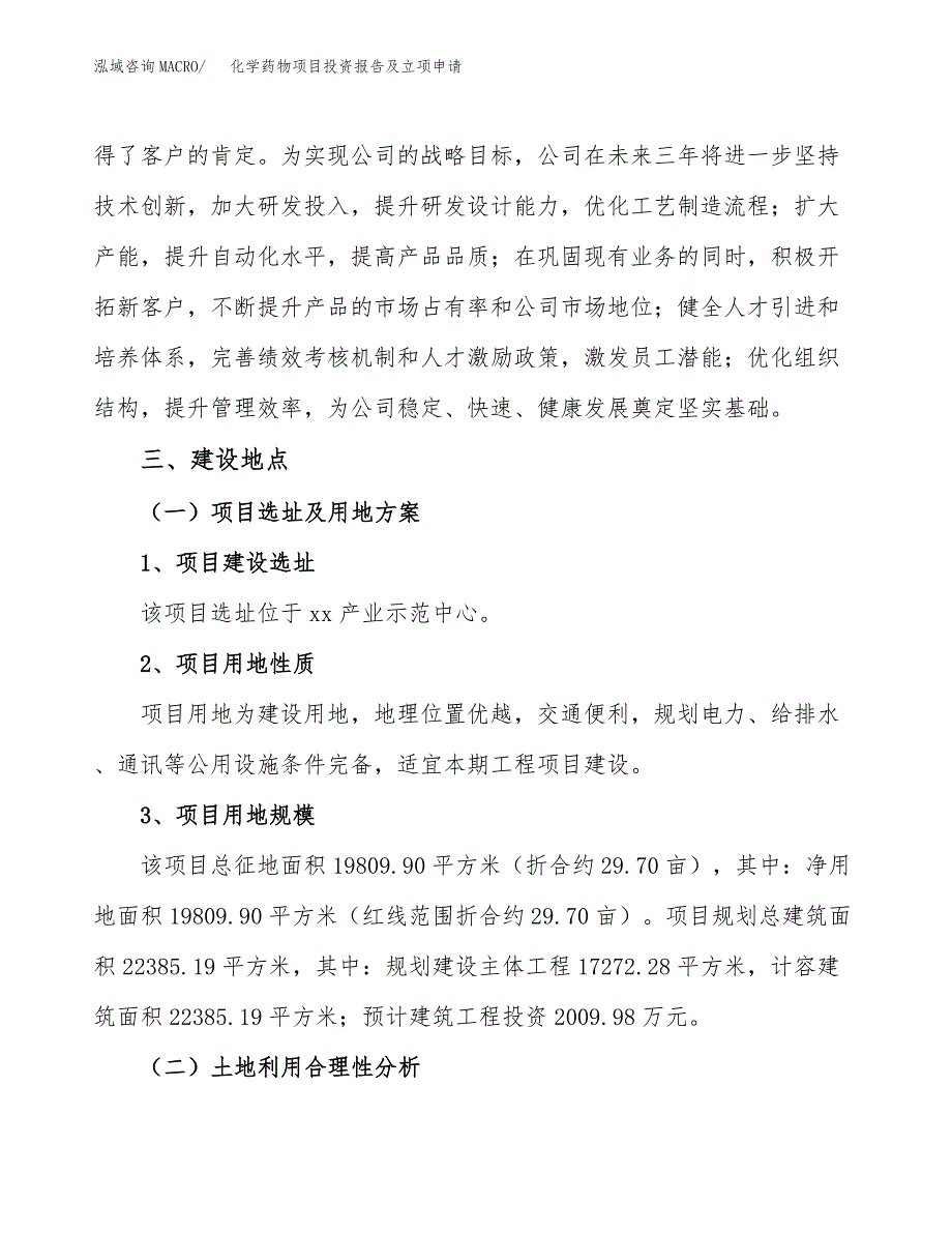 化学药物项目投资报告及立项申请_第3页