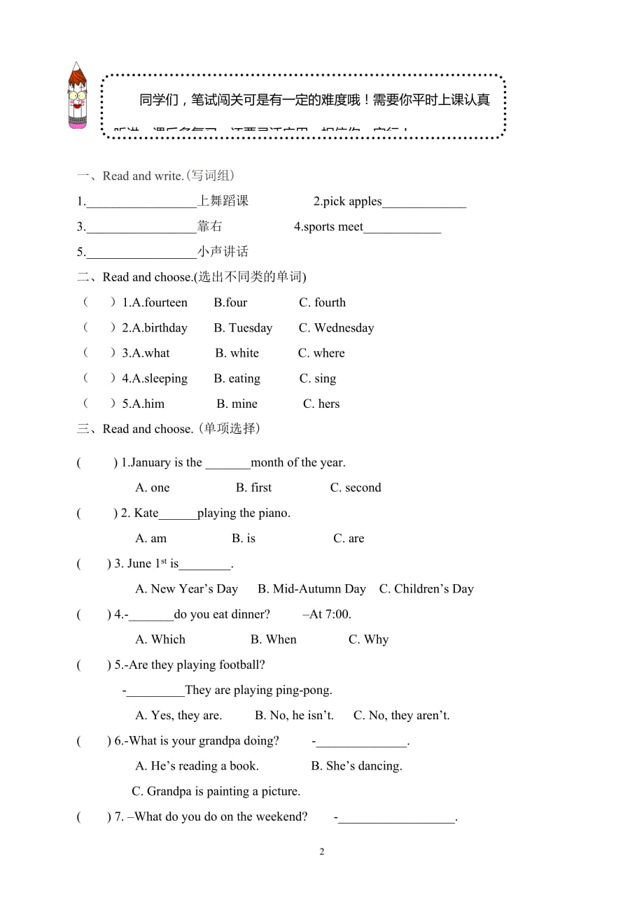 PEP人教版小学英语五年级下册期末测试题含答案_第2页