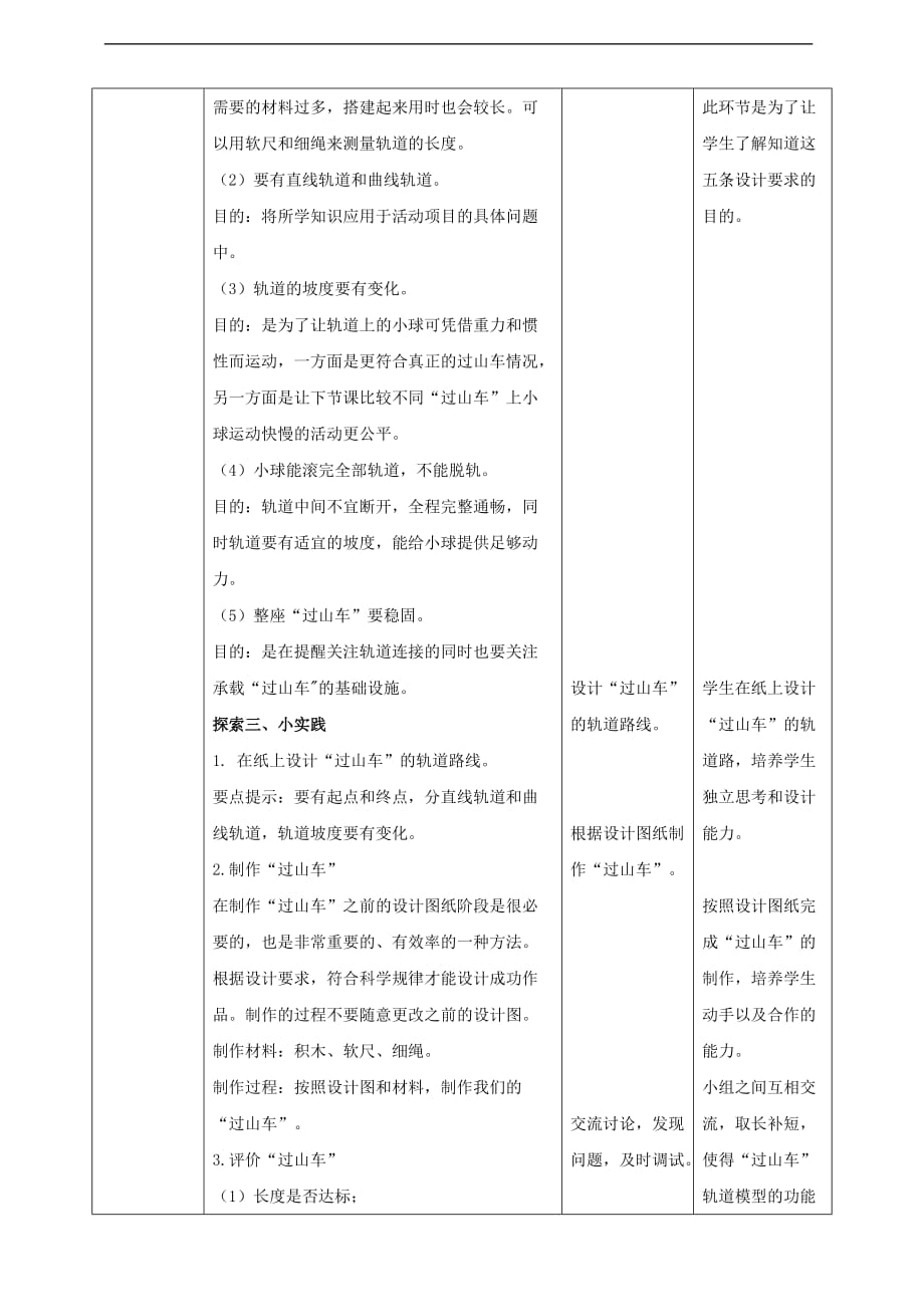 新教科版三年级科学下册《1.7 我们的“过山车”》优秀教案_第3页