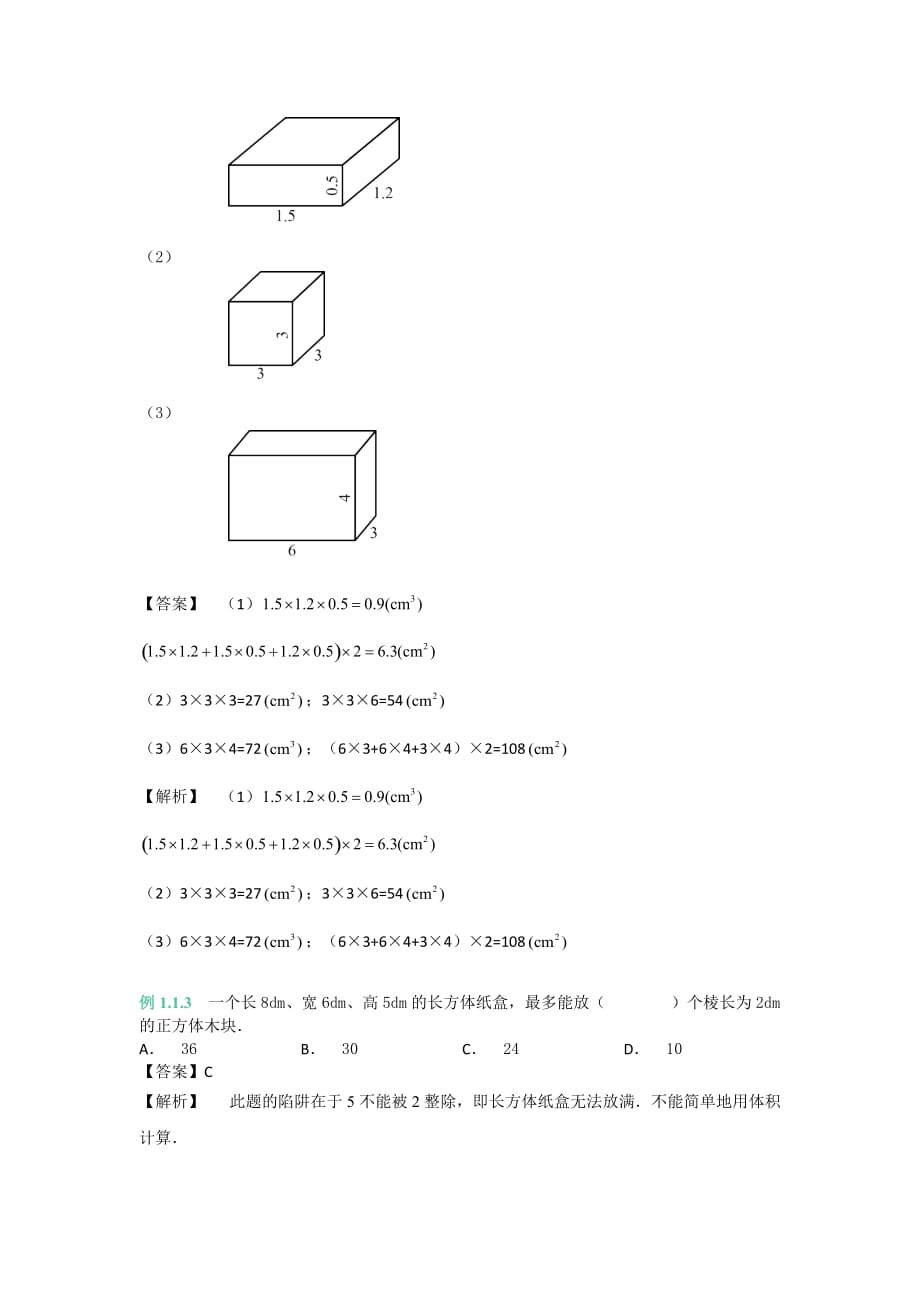 六年级上册数学知识点与同步训练长方体和正方体的体积公式苏教版含答案_第3页