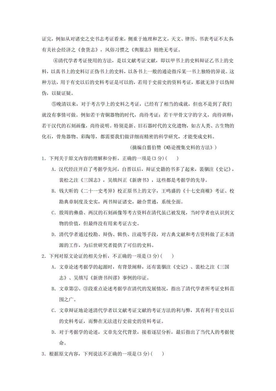 甘肃省古浪县第二中学2019_2020学年高一语文上学期基础知识竞赛试题（无答案）_第2页