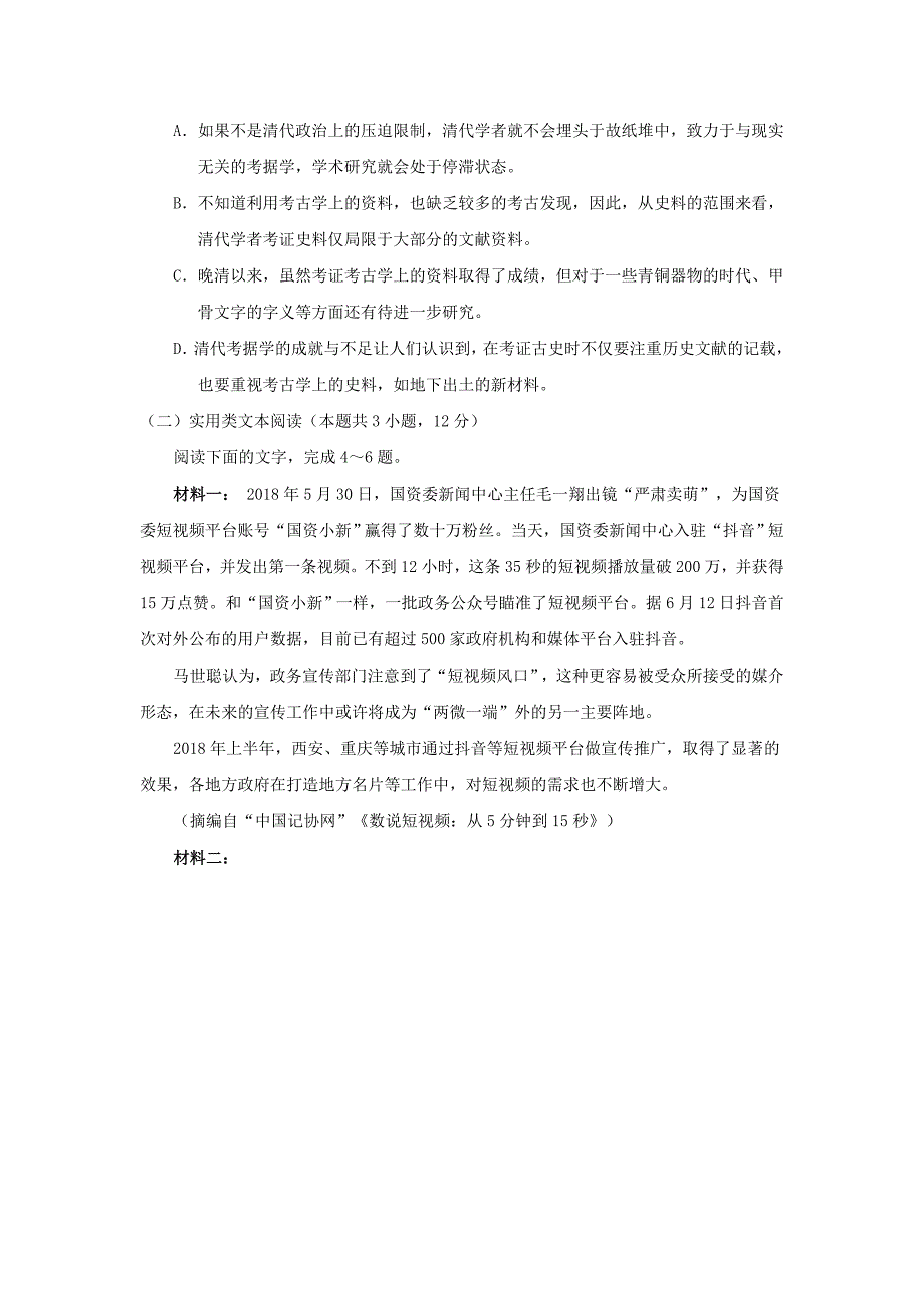 甘肃省古浪县第二中学2019_2020学年高一语文上学期基础知识竞赛试题（无答案）_第3页