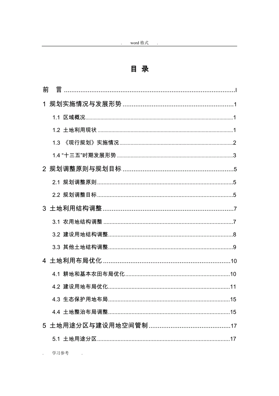 鄢陵土地利用总体设计规划_第3页