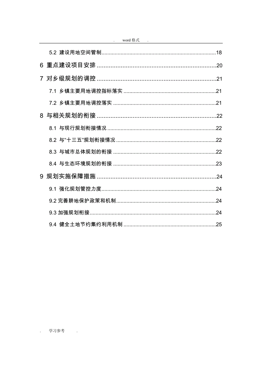 鄢陵土地利用总体设计规划_第4页