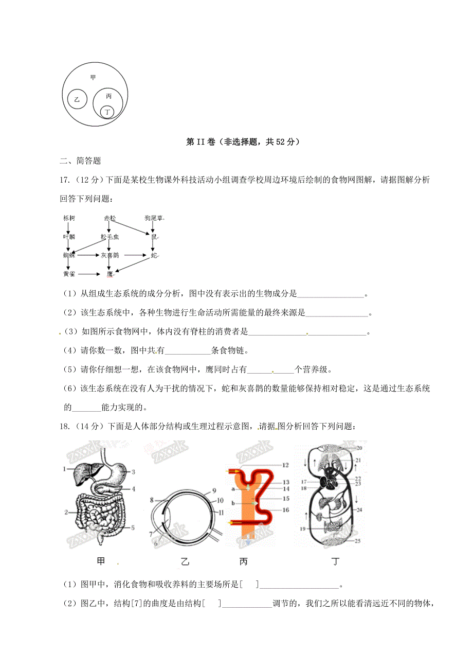 2016年中考真题精品解析 生物（四川内江卷）（原卷版）.doc_第4页