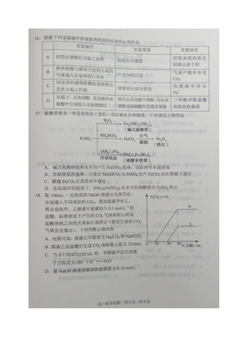 泰州市高一上学期期末考试化学试题_第4页