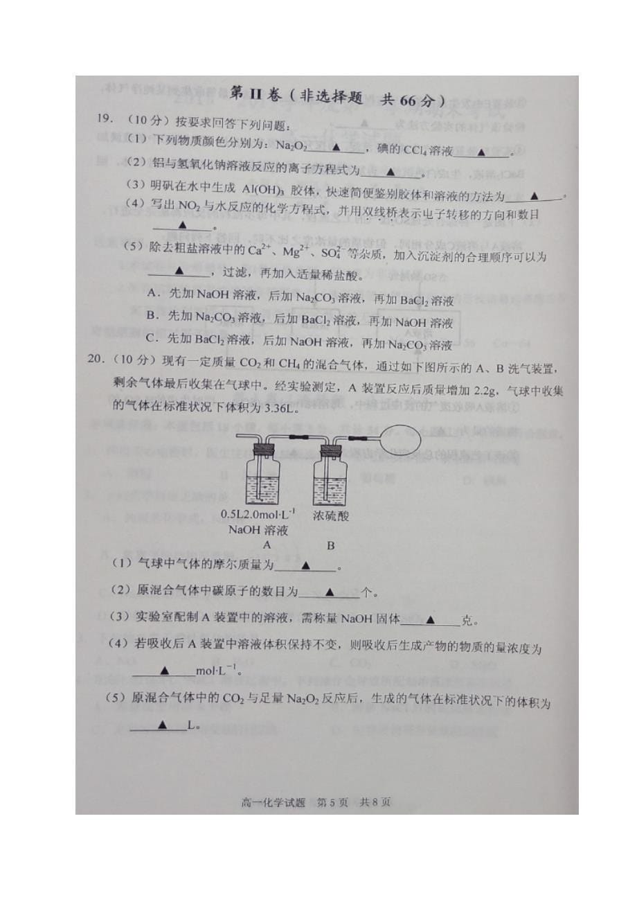 泰州市高一上学期期末考试化学试题_第5页