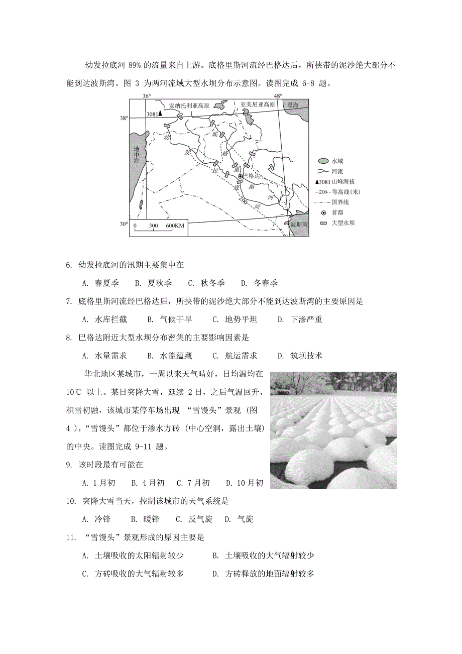 福建省永安市第三中学高三文综毕业班4月份阶段测试试题.doc_第2页