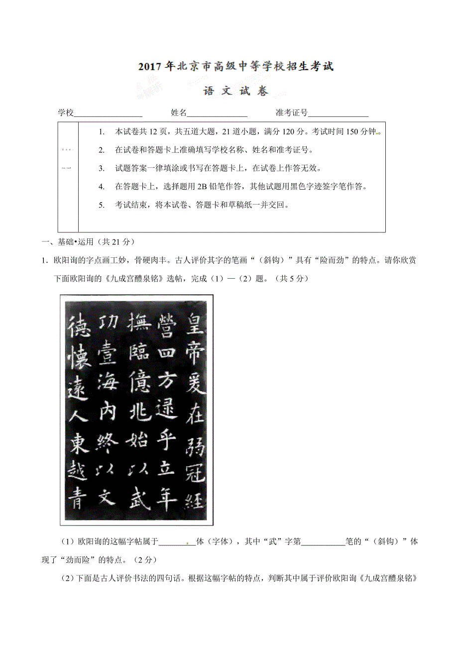 2017年中考真题精品解析 语文（北京卷）（解析版）.doc_第1页