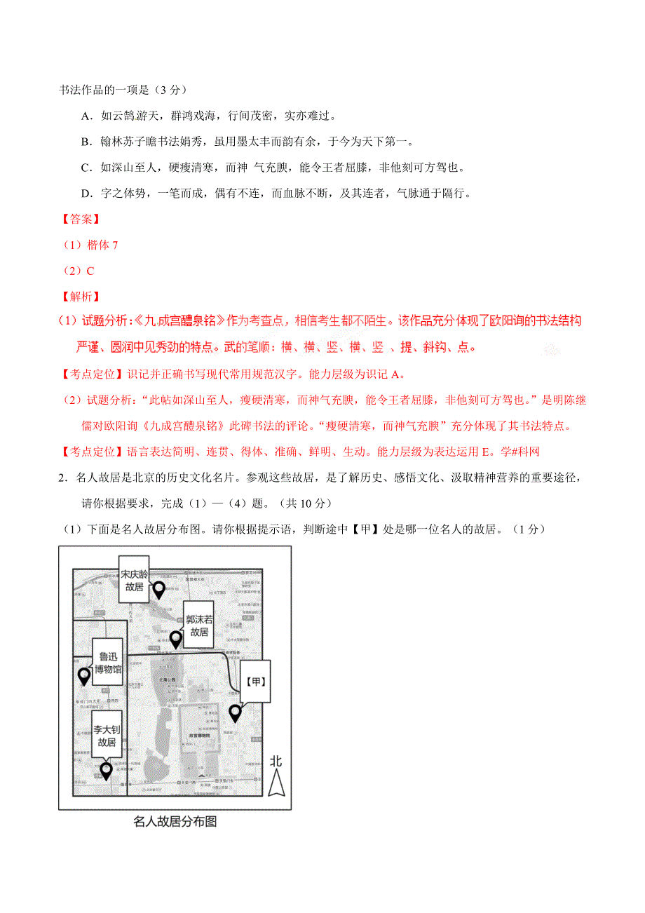 2017年中考真题精品解析 语文（北京卷）（解析版）.doc_第2页