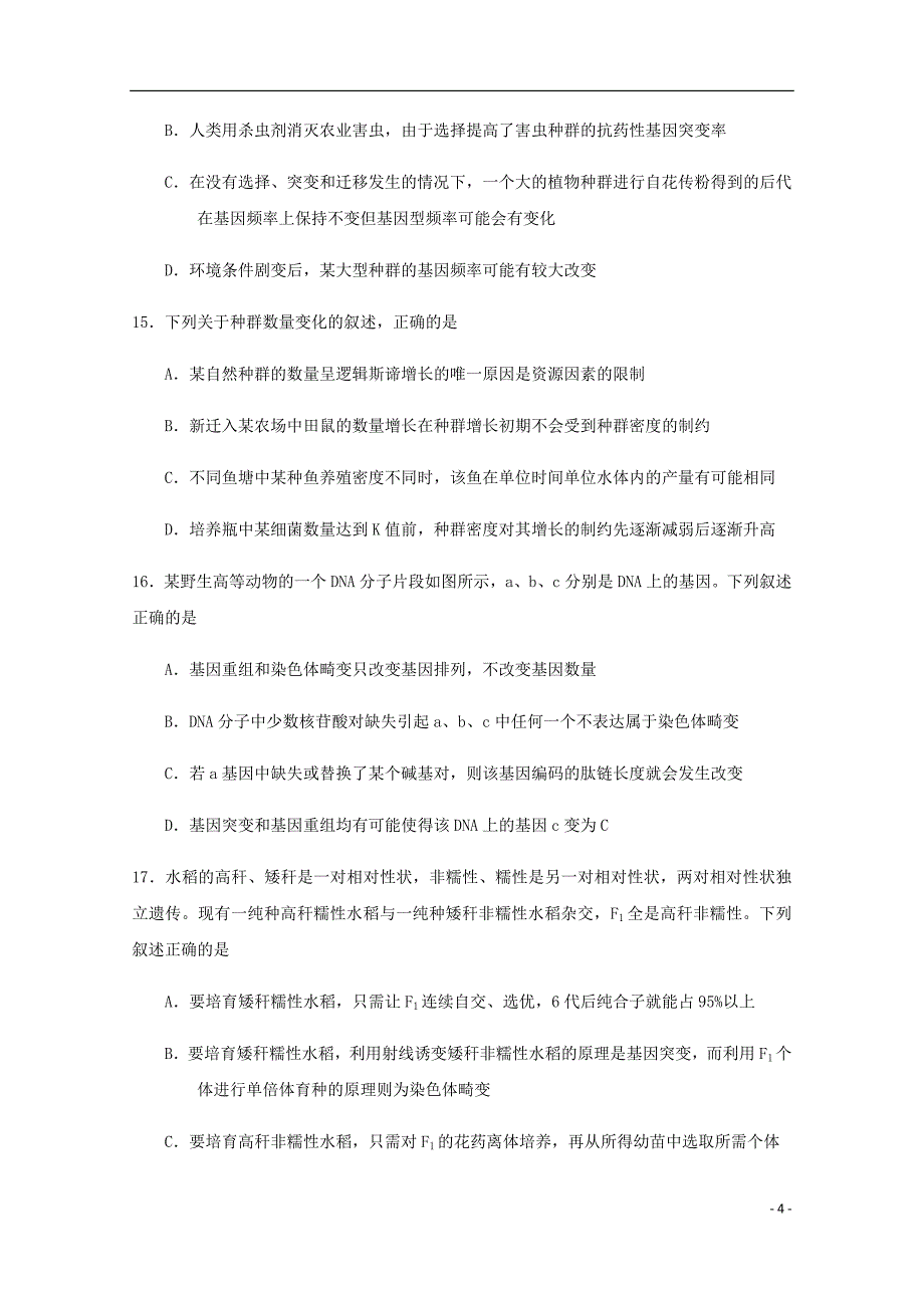 浙江省临海市白云高级中学高三生物3月月考试题.doc_第4页