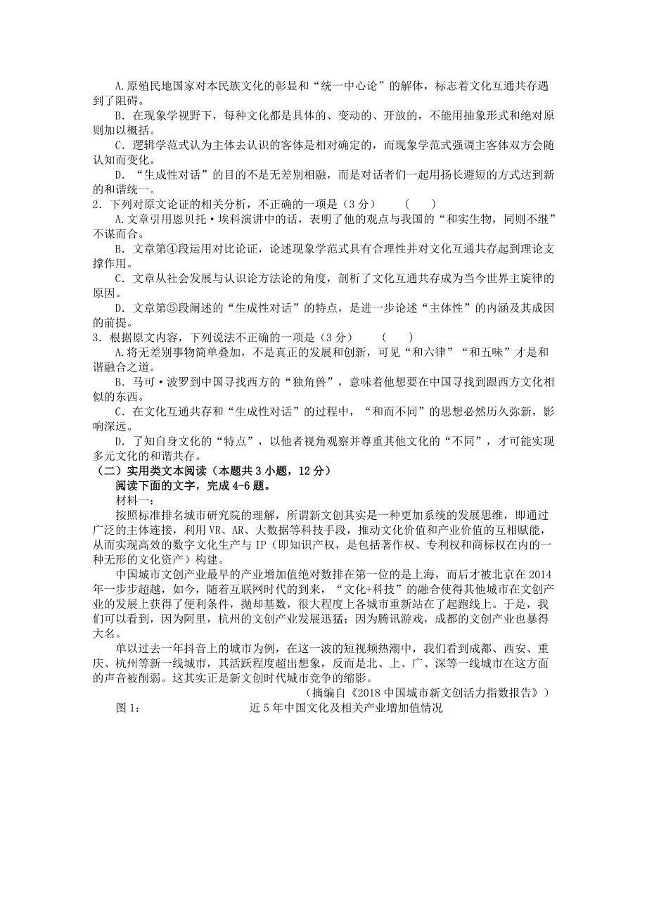 湖南省高考语文下学期模拟卷（一）.doc_第2页