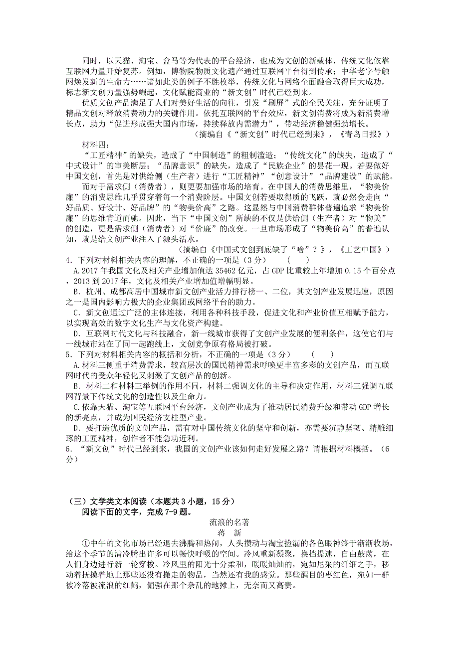 湖南省高考语文下学期模拟卷（一）.doc_第4页