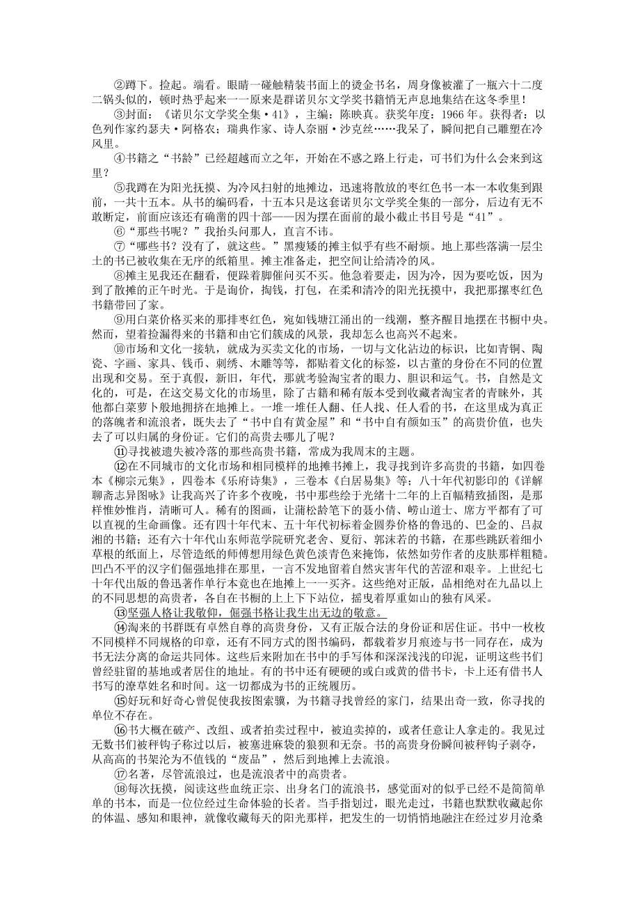 湖南省高考语文下学期模拟卷（一）.doc_第5页