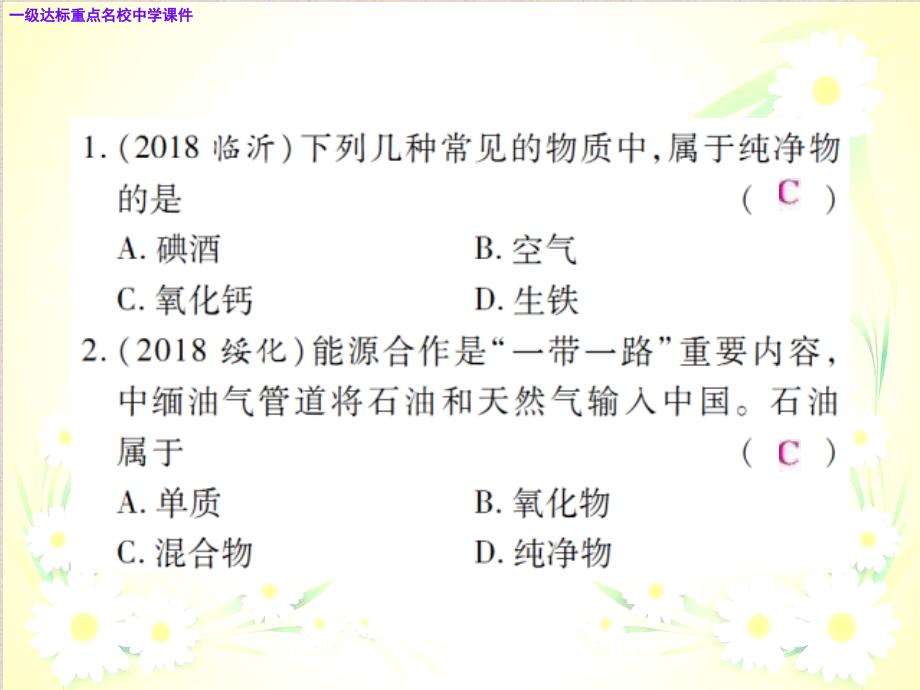 九年级化学上册小专题5物质的简单分类课件_第2页