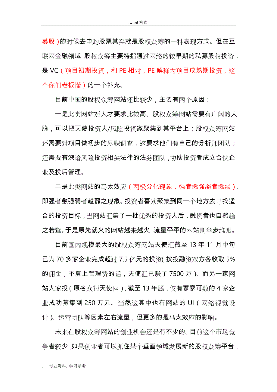 众筹四种模式和案例分析报告_第4页