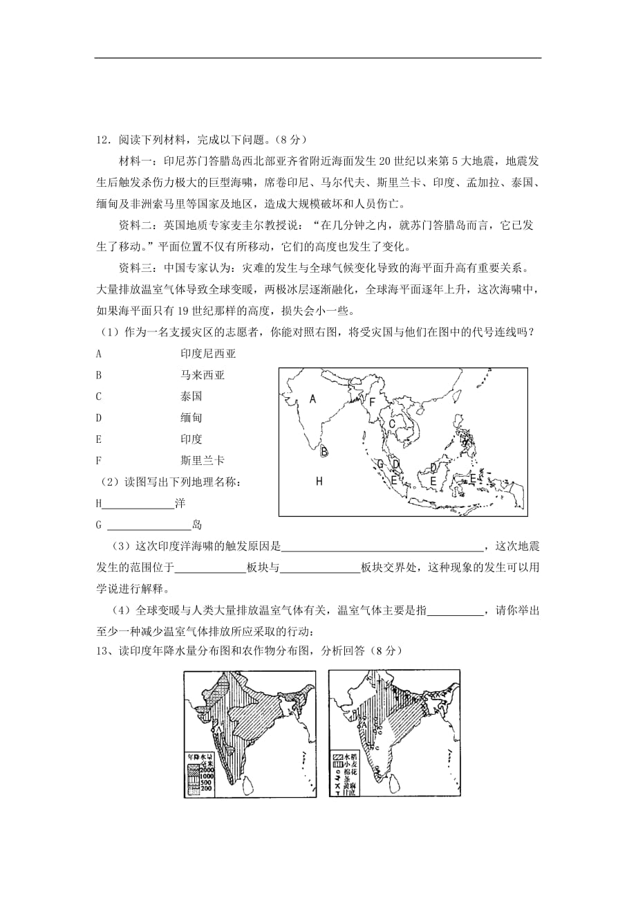 七年级下册地理第七章测试题 (1)_第3页