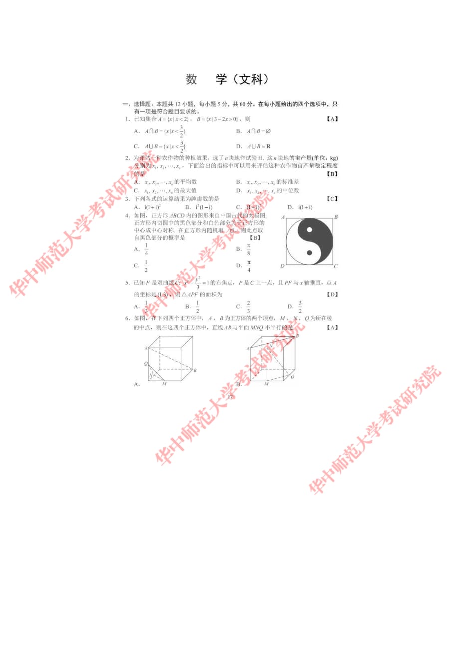 2017全国I卷高考文数试题-真题答案解析版_第1页