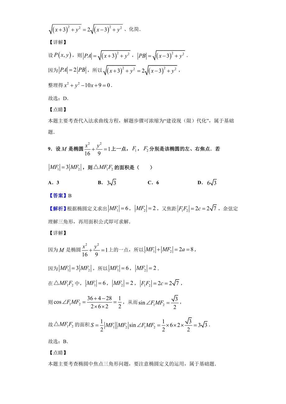 2019-2020学年四川省凉山彝族自治州西昌市高二上学期期中数学（理）试题（解析版）_第5页