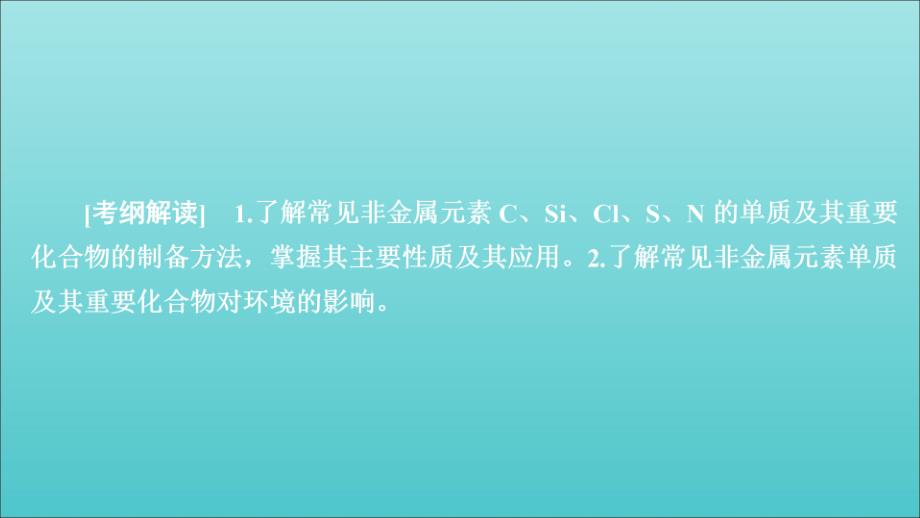 高考化学一轮总复习第四章第13讲碳、硅及其重要化合物课件.ppt_第1页