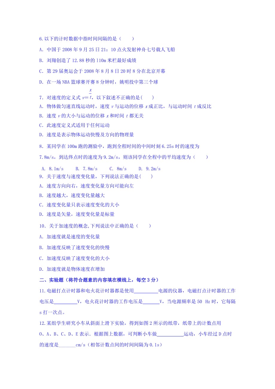 甘肃省岷县二中高一上学期第一次月考物理试卷 Word版缺答案.doc_第2页