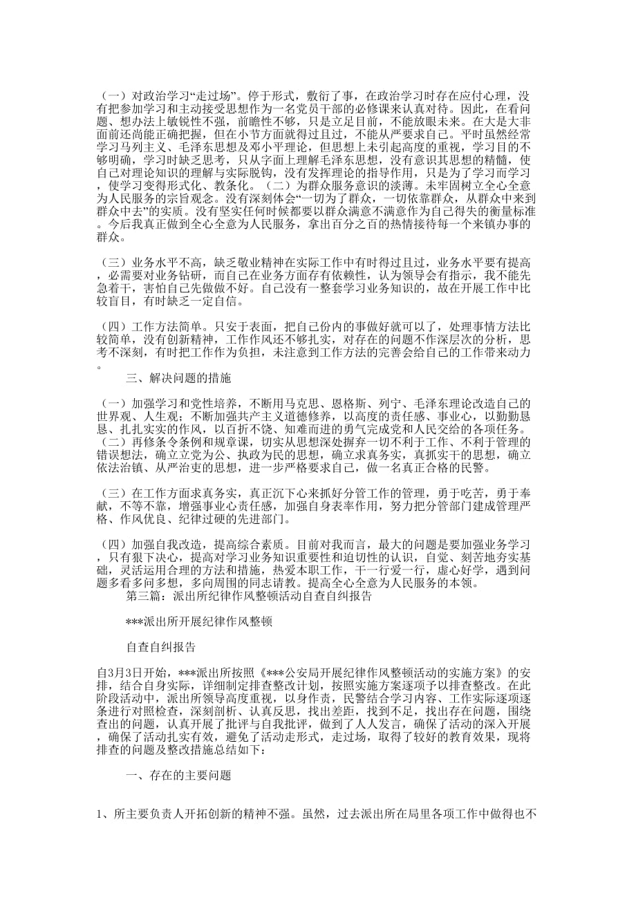 公安特警纪律作风整顿活动自查自纠报告(精选多的篇)_第3页