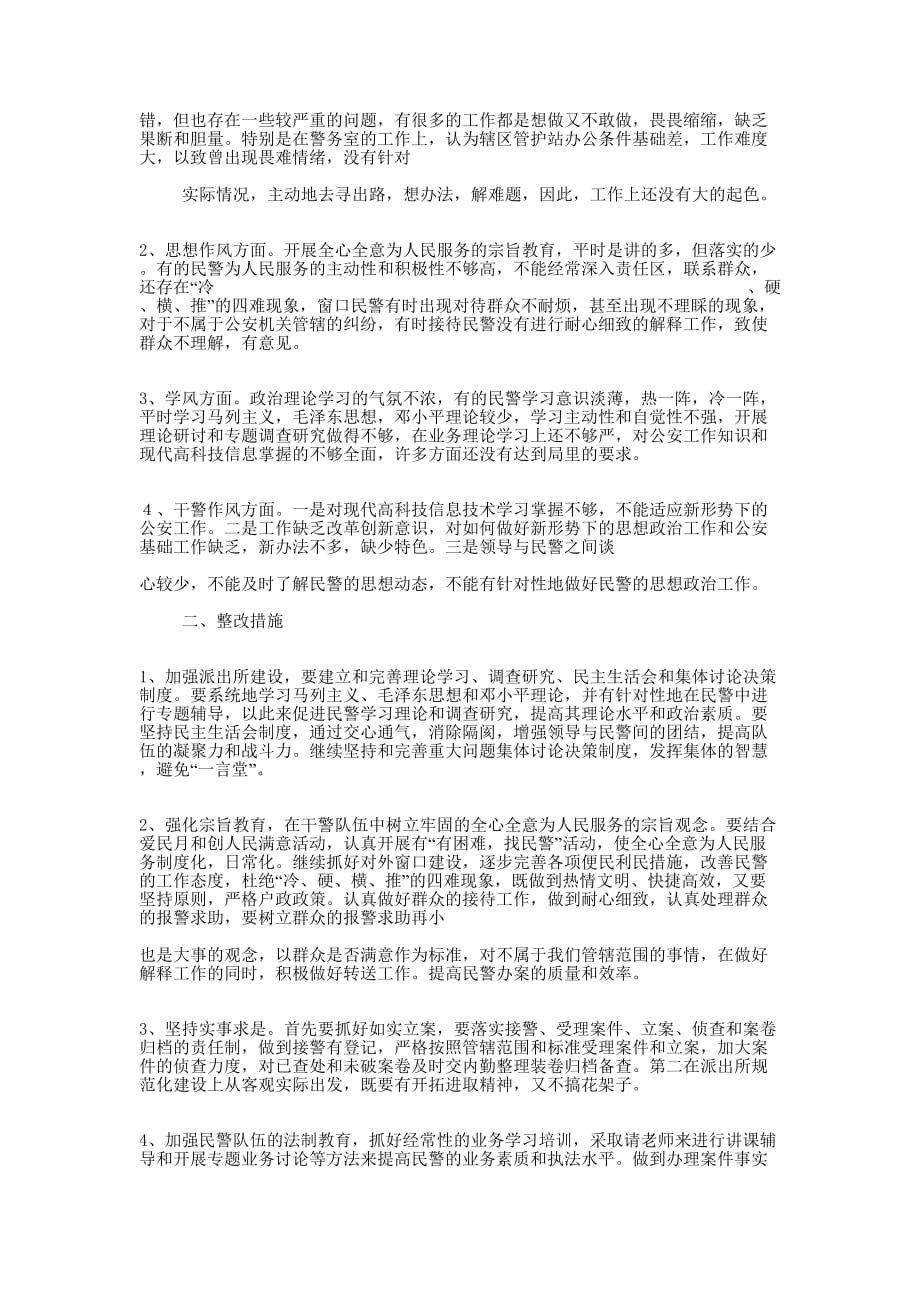 公安特警纪律作风整顿活动自查自纠报告(精选多的篇)_第4页