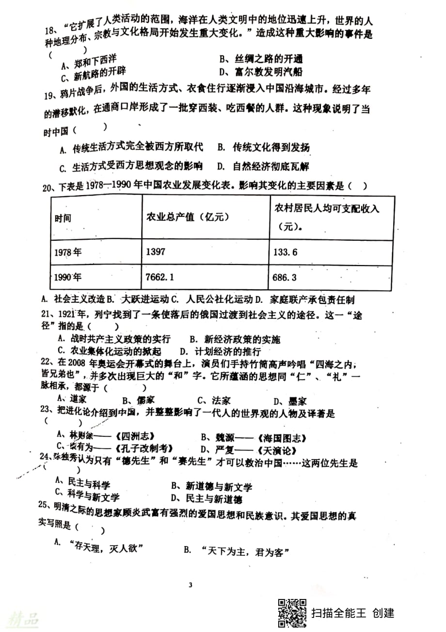 福建省2019_2020学年高二历史12月月考试题_第3页