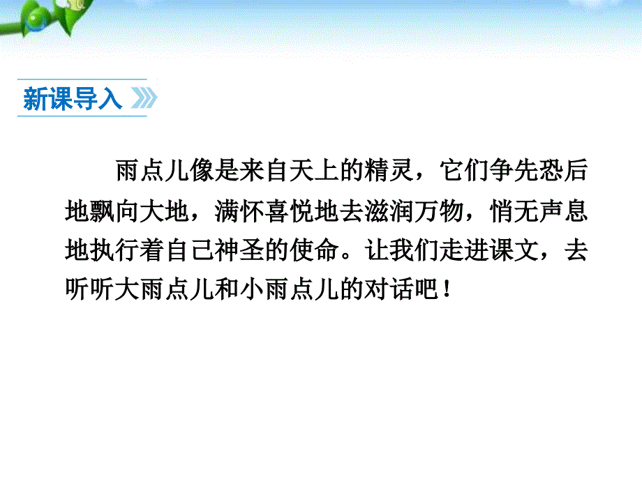 部编版一年级上册语文《雨点儿》优秀PPT同课异构精品3套_第3页