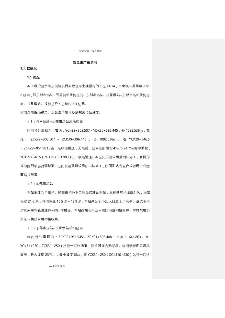 兰州地铁项目安全管理项目策划书_第5页