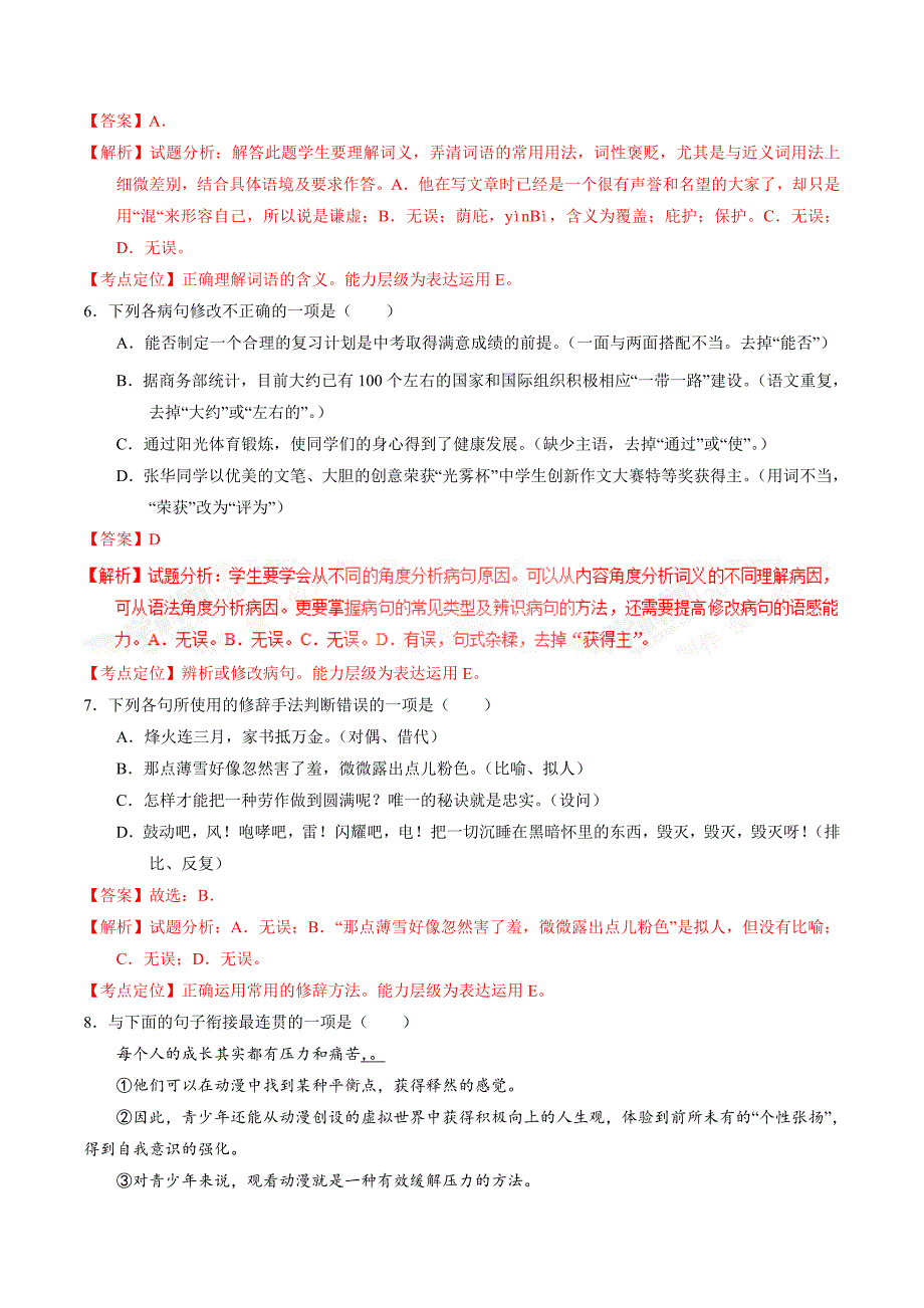 2017年中考真题精品解析 语文（四川巴中卷）（解析版）.doc_第3页