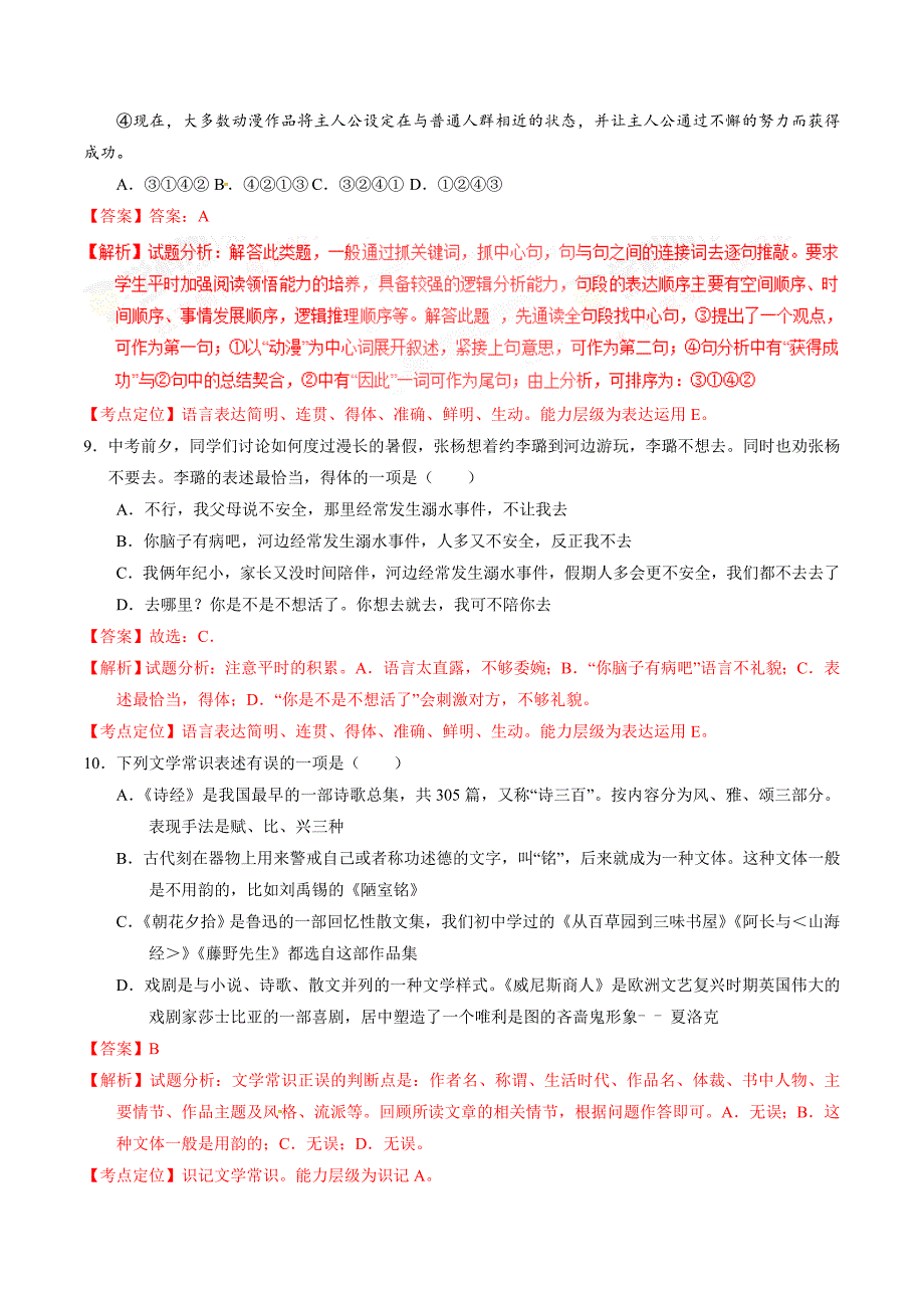 2017年中考真题精品解析 语文（四川巴中卷）（解析版）.doc_第4页