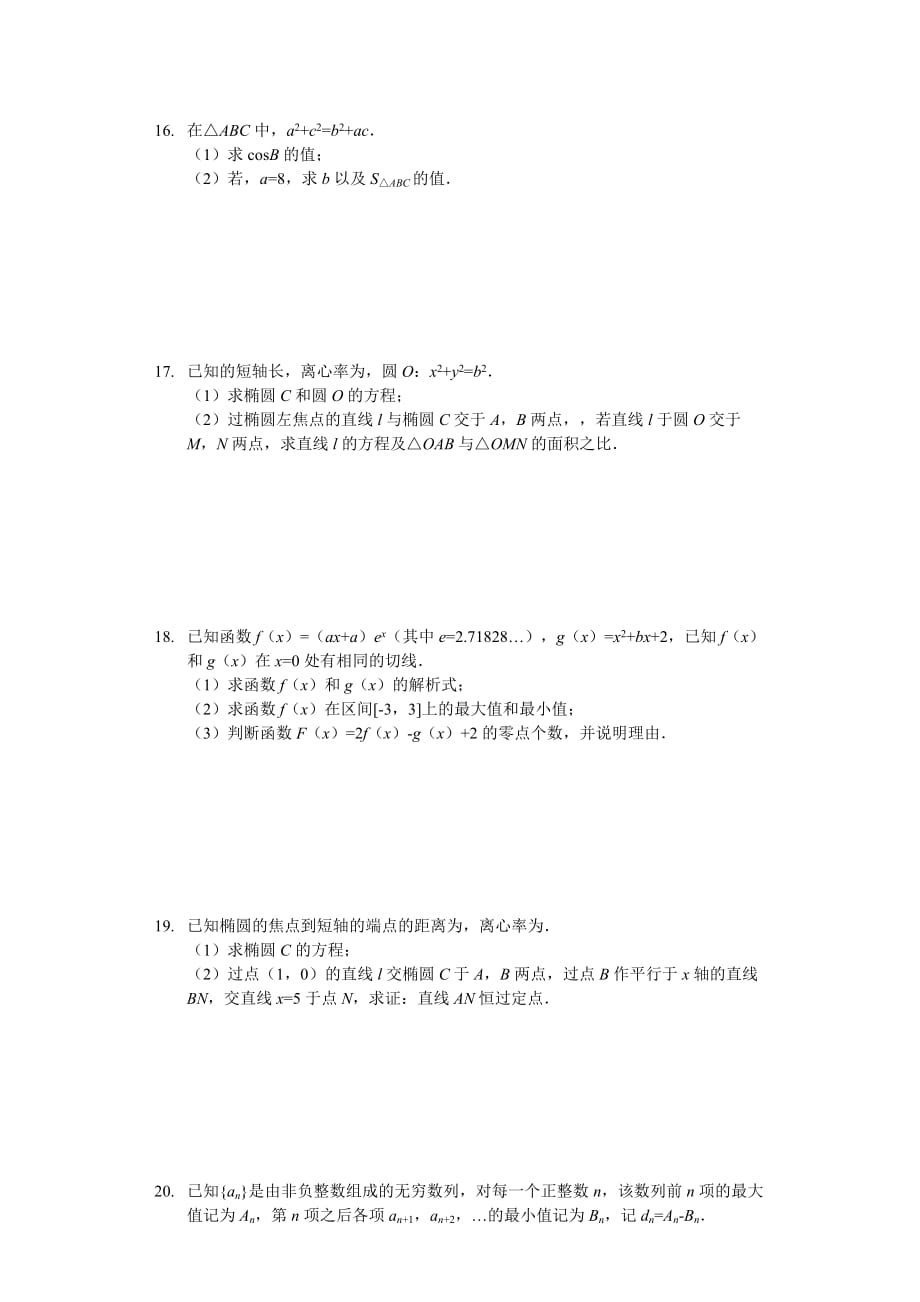 北京市2019-2020学年高二上学期期中考试数学试题 含解析_第2页