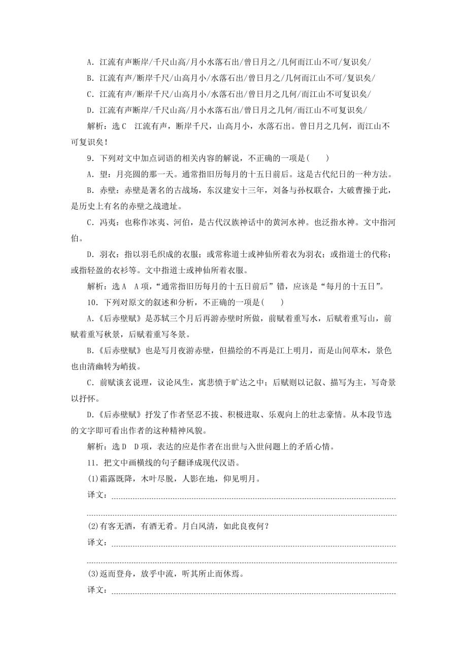 高中语文课时跟踪检测（九）赤壁赋（含解析）新人教必修2.doc_第4页