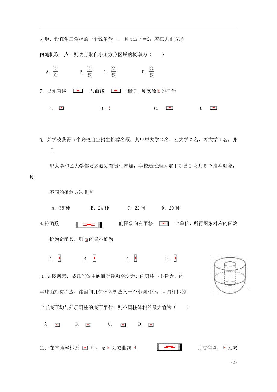 甘肃省甘谷第一中学高三数学下学期第十二周实战演练试题理.doc_第2页