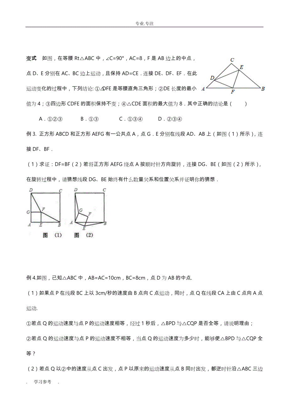 全等三角形_动点问题_第3页