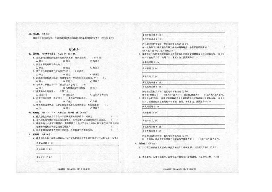 五年级上科学试题《第34单元》测试卷含答案_第2页