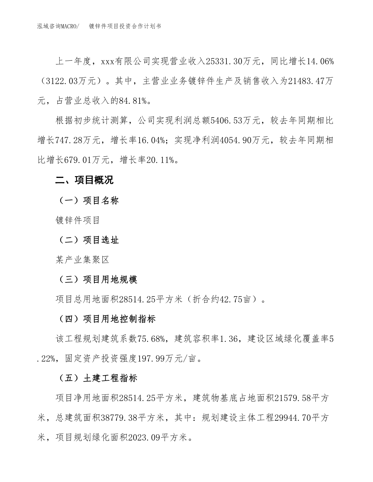 镀锌件项目投资合作计划书模板.docx_第3页