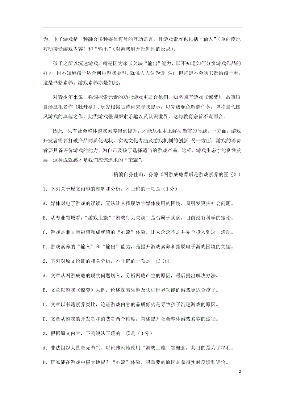 甘肃省天水市一中高三语文下学期第三次模拟考试试题.doc_第2页