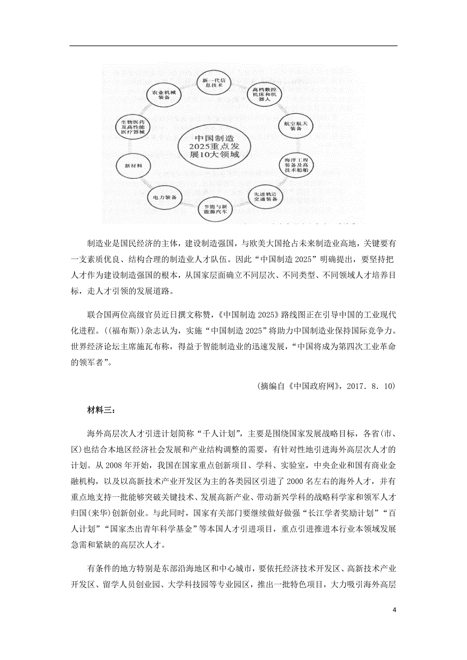 甘肃省天水市一中高三语文下学期第三次模拟考试试题.doc_第4页