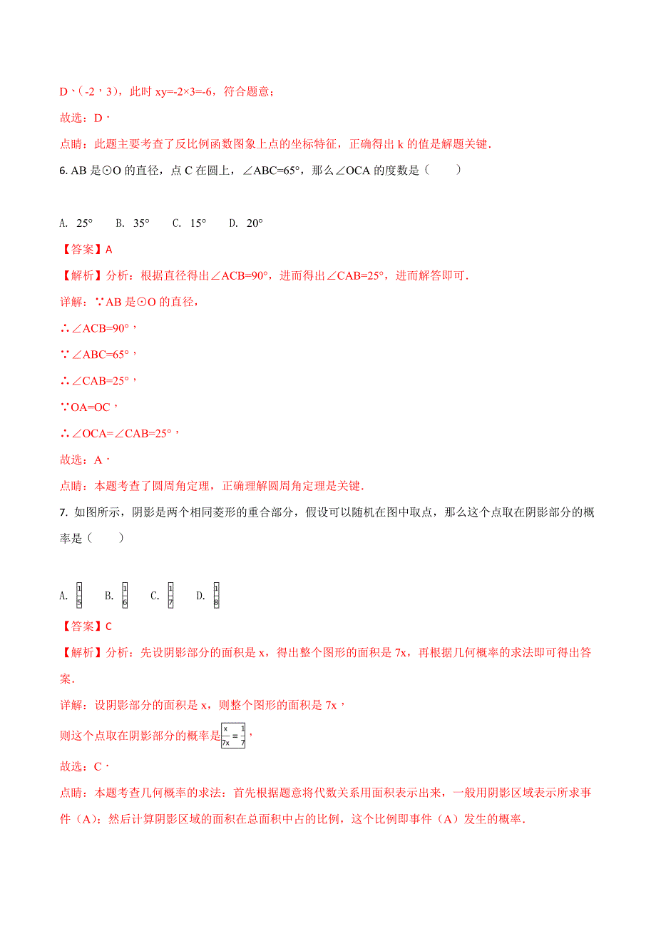 辽宁省阜新市2018年中考数学试题（解析版）.doc_第3页