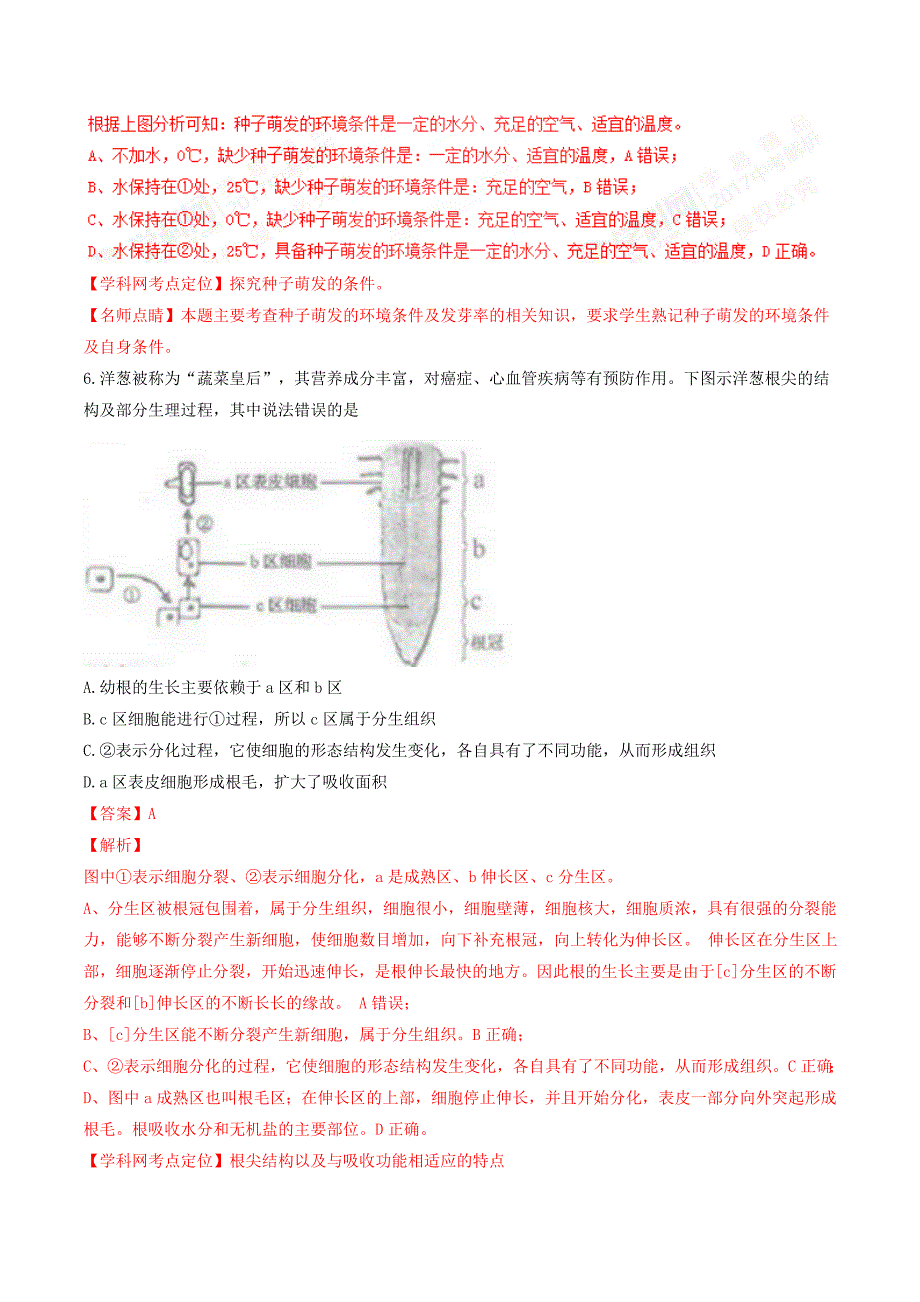 2017年中考真题精品解析 生物（山东临沂卷）（解析版）.doc_第3页