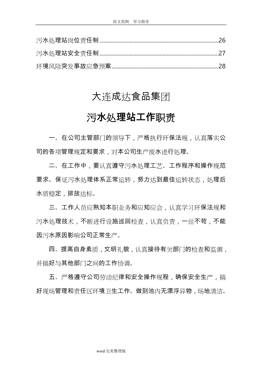 污水处理站管理制度汇编及操作规程汇编_第3页