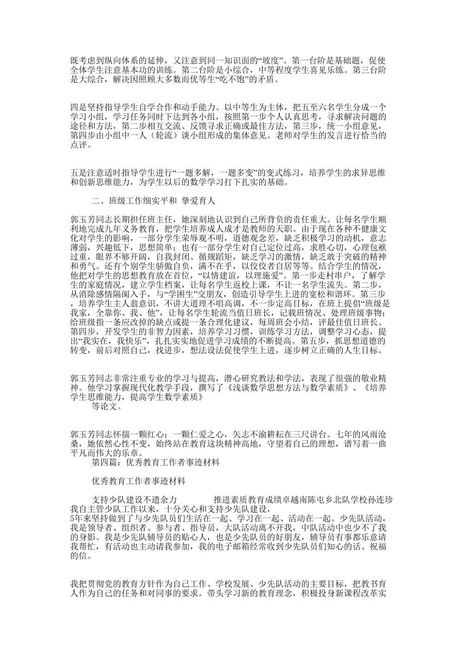 优秀教育工作者事迹材料(精选多的篇)_第5页