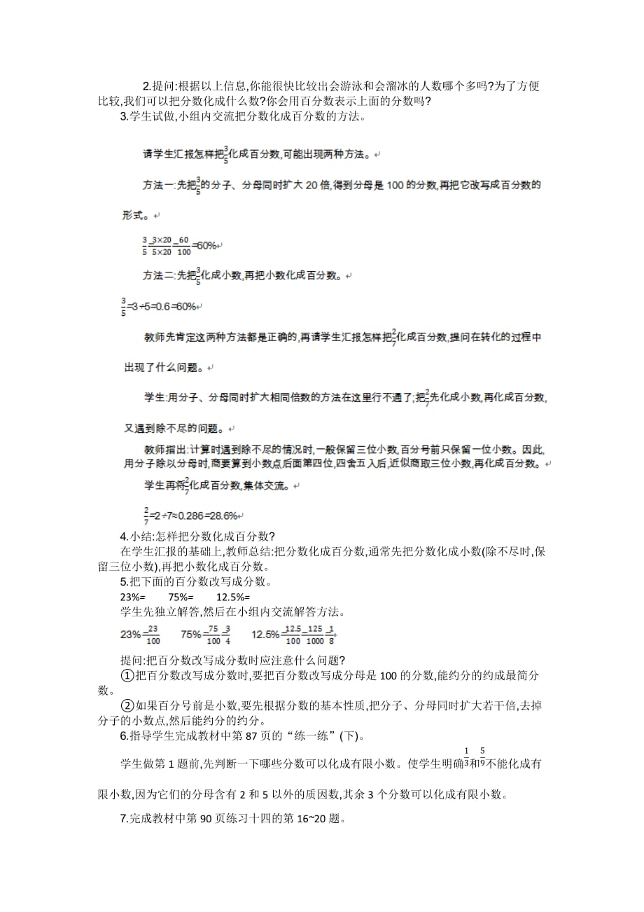 六年级上册数学教案第6单元百分数3百分数和分数的互化苏教版_第2页