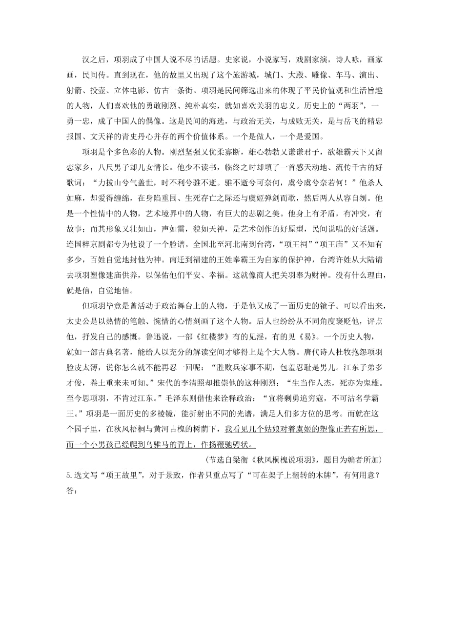 浙江省高考语文一轮复习加练半小时阅读突破第三章专题二群文通练七名人遗址.doc_第4页