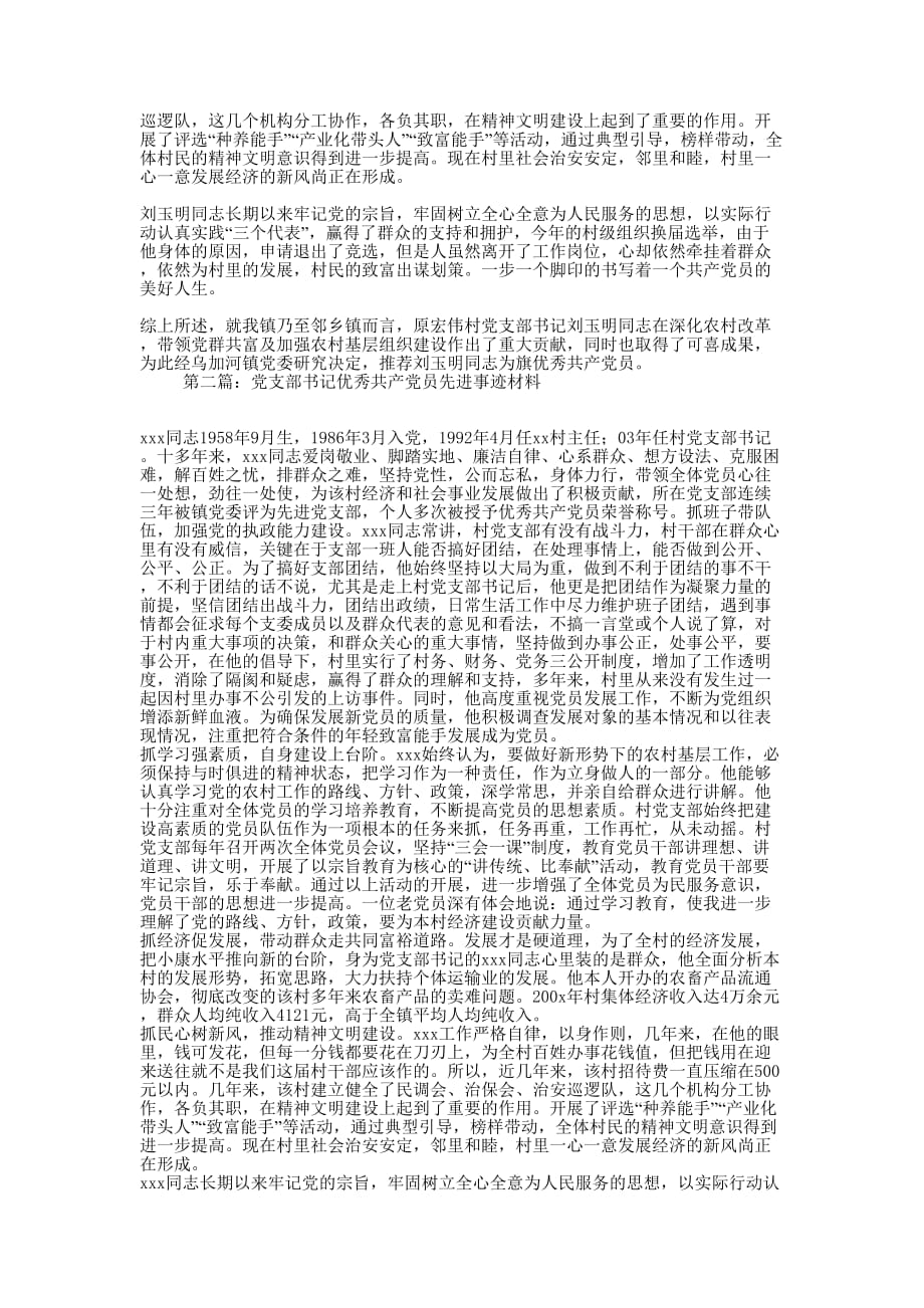 党支部书记优秀共产党员先进事迹材料(精选多的篇)_第2页