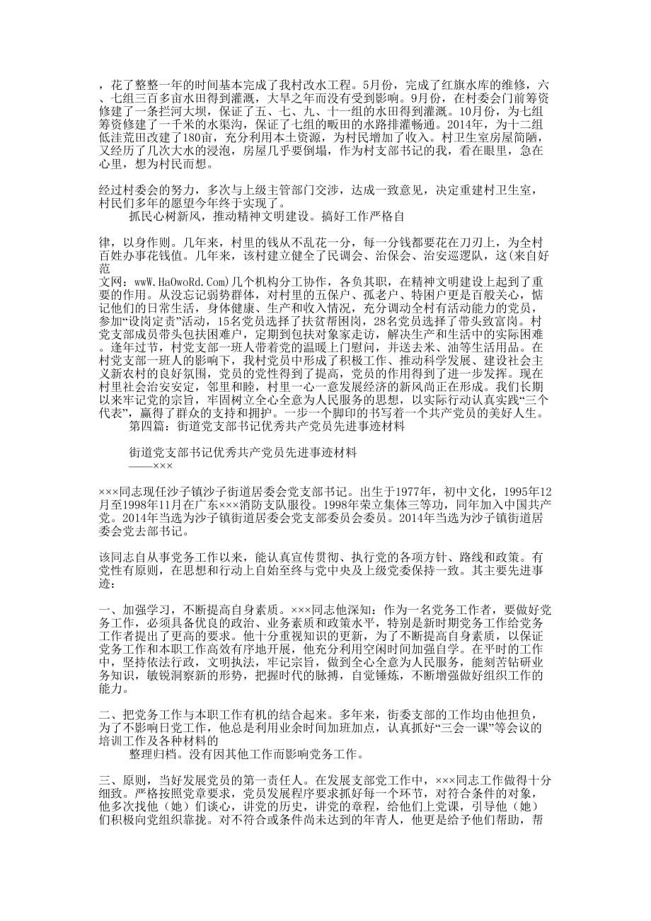 党支部书记优秀共产党员先进事迹材料(精选多的篇)_第4页