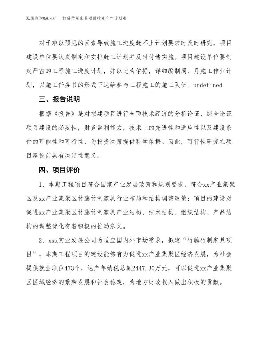 竹藤竹制家具项目投资合作计划书模板.docx_第5页