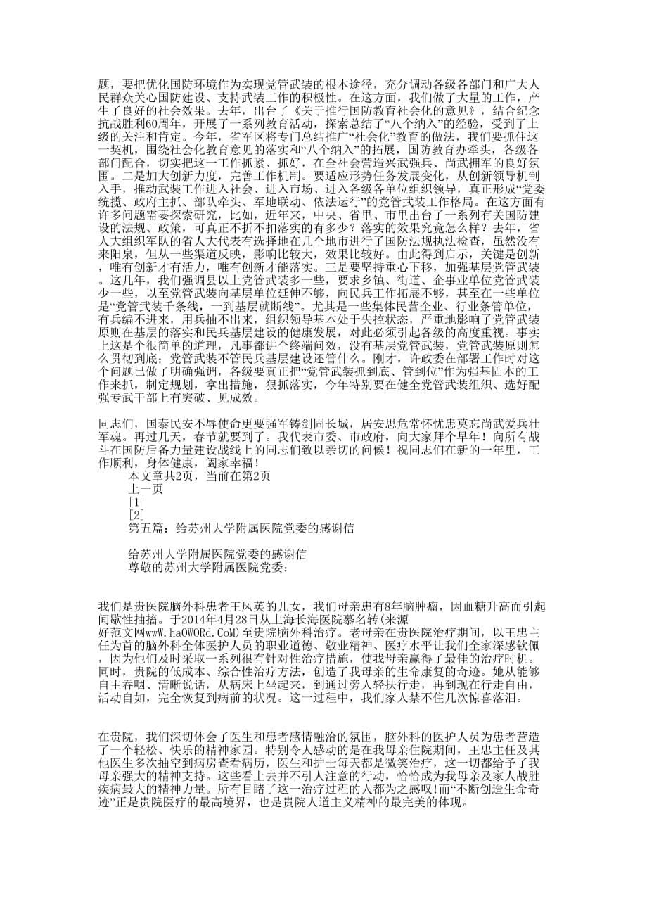 给 某军分区党委的感的谢信_第5页